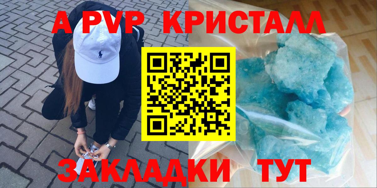 Вольск  Альфа ПВП Соль  Alpha-PVP  Alpha PVP мука  Вход с VPN  Альфа ПВП крисы CK 