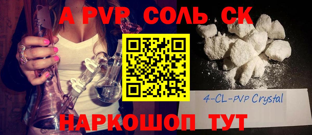 Alfa_PVP кристаллы Вольск