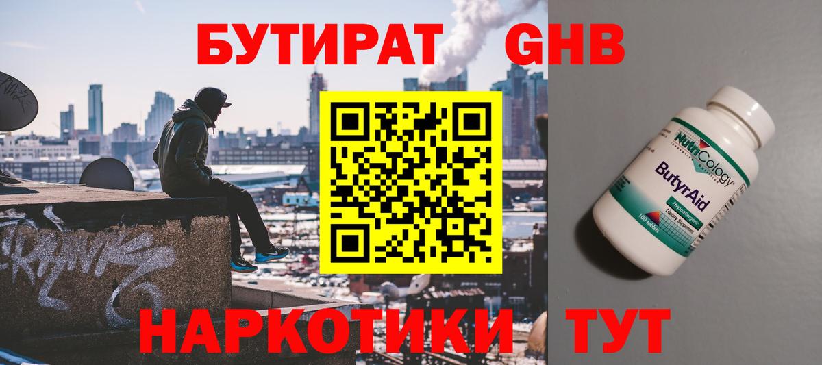 БУТИРАТ  Вход с VPN  Вольск  Бутират жидкий экстази 