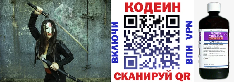 Кодеин Purple Drank  Вольск 