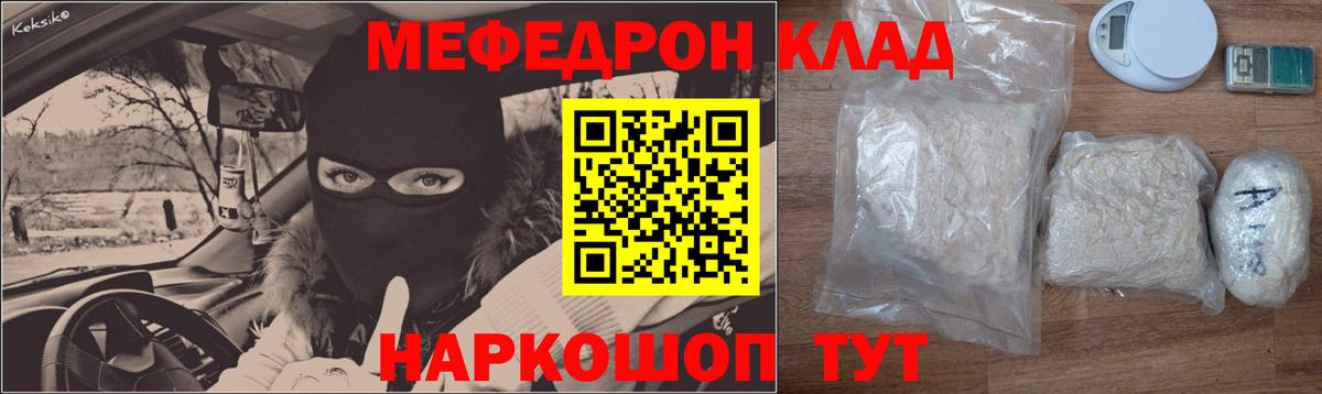 Мефедрон mephedrone  Мефедрон 4 MMC  МЕФ  МЯУ-МЯУ  Вольск  Вход с VPN 