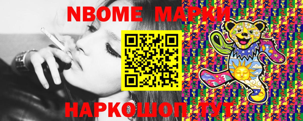 Наркотические марки 1,5мг Вольск